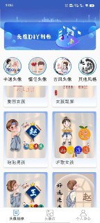 DIY头像制作 解锁VIP