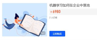 【开课吧】机器学习如何在企业中落地 – 带源码课件