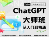 ChatGPT大师班 【教程】ChatGPT从入门到精通全套30节课完整版【MP4】【3.48GB】