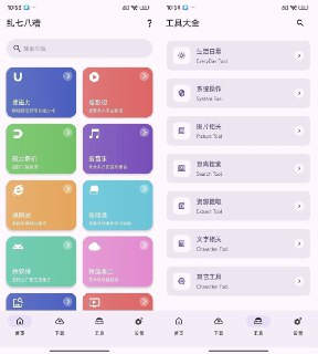 乱七八糟 v1.3.92 多功能工具箱工具合集,解锁会员版