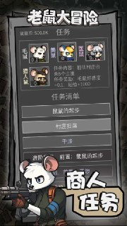 【游戏】《老鼠大冒险》