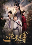 二流太傅 (2018)