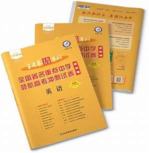 金考卷《2025新高考百校联盟测评卷·英语》