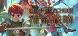 宿命残响 锁链回声 v1.32(Chained Echoes)免安装中文版【4.5 GB】【PC】