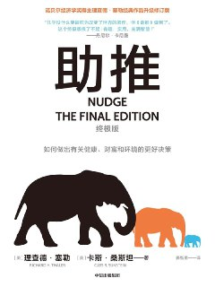 《助推(终极版)》[Pdf.Epub.Mobi.Azw3]