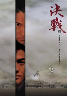 决战紫禁之巅 (2000) 1080P 国粤多音轨 内嵌中文字幕[百度网盘]
