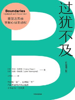 《过犹不及(升级增订版)》(azw3+epub+mobi+pdf)[百度网盘]