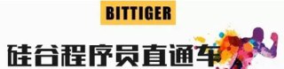 【BitTiger】CS501硅谷程序员直通车