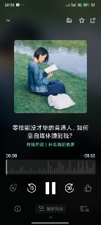 【播客】零技能没才华的普通人,如何靠自媒体赚到钱?【38分钟】