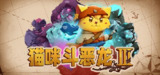 猫咪斗恶龙3 PC/手机双端 v1.3.1(Cat Quest III)免安装中文版【2.7 GB】【PC】
