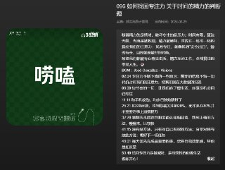 【播客】如何找回专注力 关于时间的精力的判断题【55分钟】