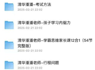 清华潘潘老师 合集