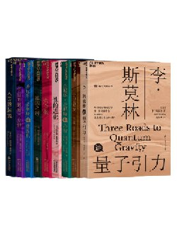  《湛庐“科学大师”书系》[10册]