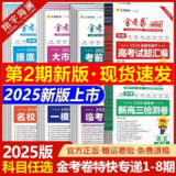 2025《金考卷》特快专递:语数外等全科课程