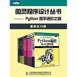 图灵程序设计丛书电子书合集