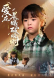 【短剧】迟来的萌宝&爱在晨曦破晓时(55集全集)一望&石光