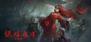 纸嫁衣4红丝缠 免安装中文版【342.3 MB】【PC】
