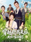 【短剧】穿越赶我走后,大伯一家后悔了(81集全集)徐彬兵&刘韶祎