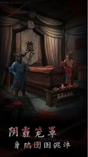 【安卓】引魂铃2破阵子-v1.1 (破解免广告奖励版-暗黑悬疑解谜)【341.9 MB】【Android】