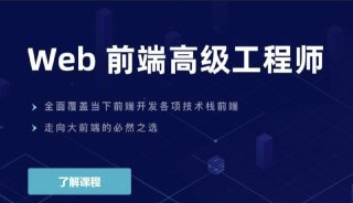 【开课吧】Web前端高级工程师021期 - 带源码课件
