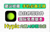 Hypic醒图国际版|解锁会员|一键美颜