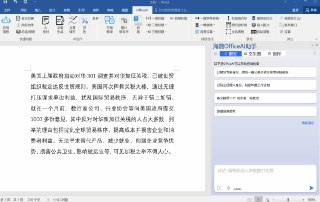 Office AI 助手(长期免费, 支持更多排版选项)