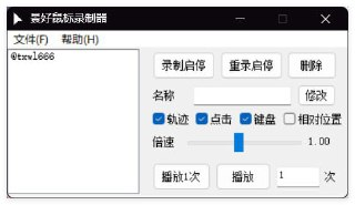 景好鼠标录制器