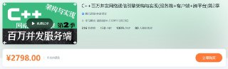 C++百万并发网络通信引擎架构与实现(服务端+客户端+跨平台)第2季 – 带源码课件