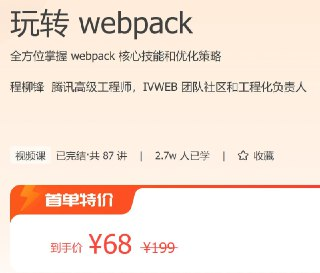 极客时间 – 玩转 webpack