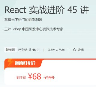 极客时间 – React 实战进阶 45 讲 – 带源码课件