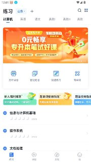芝麻专升本 无限制导出
