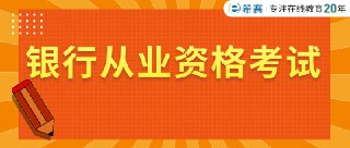 2025年初级&中级银行从业资格证考试(思维导图+笔记)