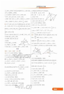 培优重高 数学韩老师带你走进重点高中