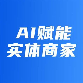 AI时代实体老板获客必学的一堂课