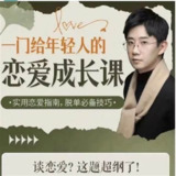 给年轻人的恋爱成长课:从心出发,年轻人必备的爱情智慧