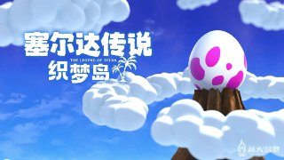 塞尔达传说:织梦岛 PC/手机双端(The Legend of Zelda: Link's Awakening)免安装中文版【13.0 GB】【PC】