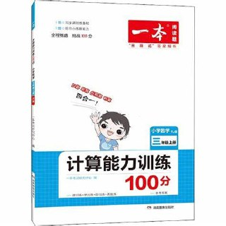 糕团课堂《小学数学自学能力训练课 (计算篇) 》