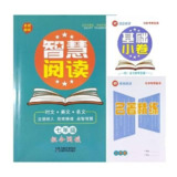 初中智慧阅读名著导读