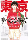 《东京卍复仇者》漫画 31卷完 分类：热血 悬疑 穿越[mobi]