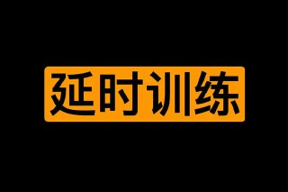 男同学加强训练课