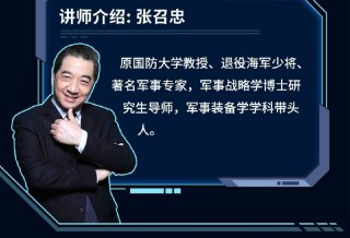B站 – 张召忠-第四次工业革命