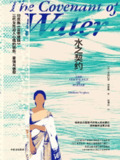 《水之契约》(azw3+epub+mobi+pdf)