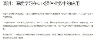 深度学习在CTR预估业务中的应用