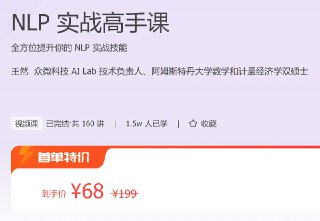 极客时间 – NLP 实战高手课