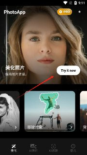 【安卓软件】《PhotoApp照片增强修复 2.9.0高级版_PlatinumMods.apk》