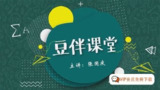 豆伴匠《文言文专项课程》