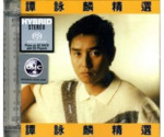 谭咏麟三张SACD,18张专辑