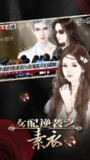 【安卓软件】《女配逆袭之素衣.apk》