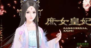 【安卓软件】《庶女皇妃.apk》