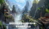 【安卓游戏】《宅女诱心.apk》